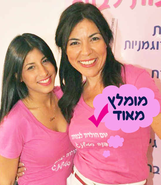 מפעילה ליום הולדת